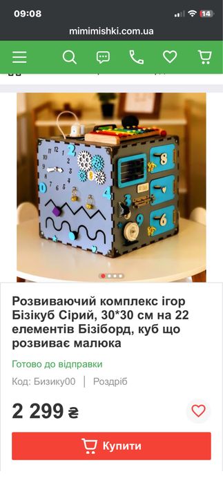 Бізікуб для хлопчика