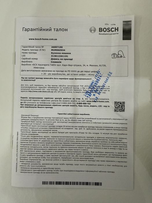 Кухонна машина Bosch