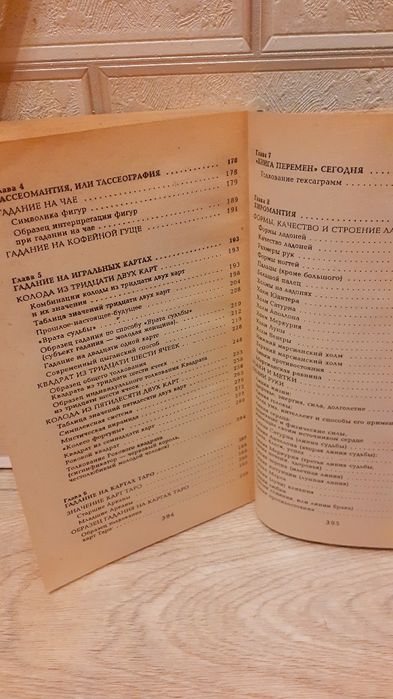 Карманная энциклопедия гадания Сафронов