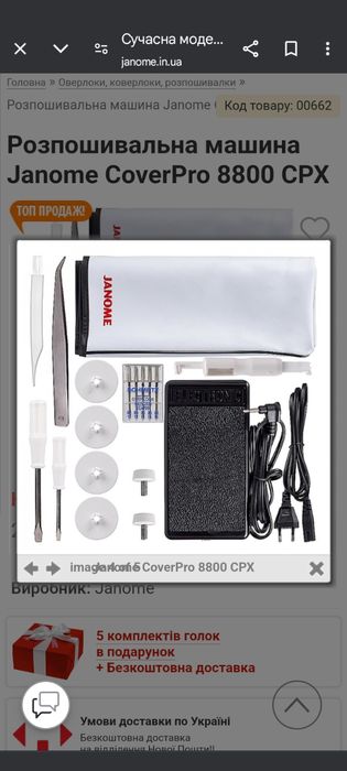 Терміново!Розпошивальна машина Janome CoverPro 8800 CPX