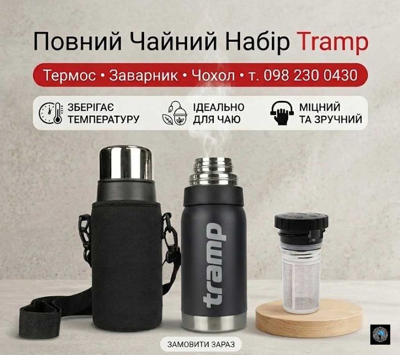 Термос Tramp Expedition Line (Повний набір)