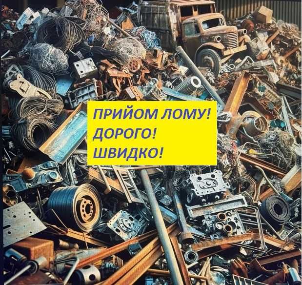 Прием лом меди металлолом Новоселовка прийом міді металобрухту Дніпро