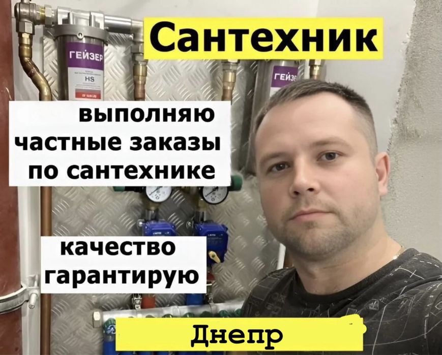 Сантехник по всему городу в любом районе