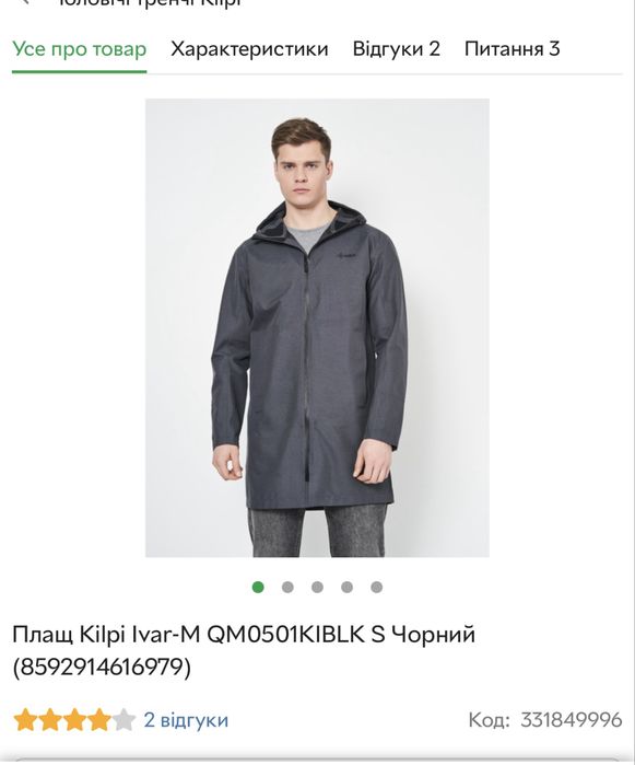 Плащ мужской размер S