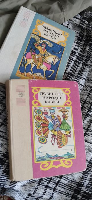 КАЗКИ: грузинські, таджицькі народні казки