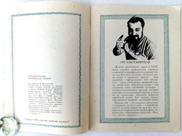 Праздничная еврейская кухня брошюра 1990