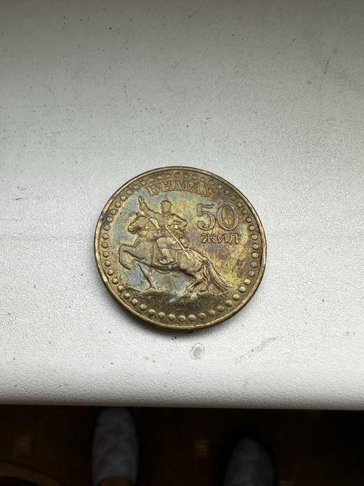Монета 50 жил 1971г. Тугрик , Монголия