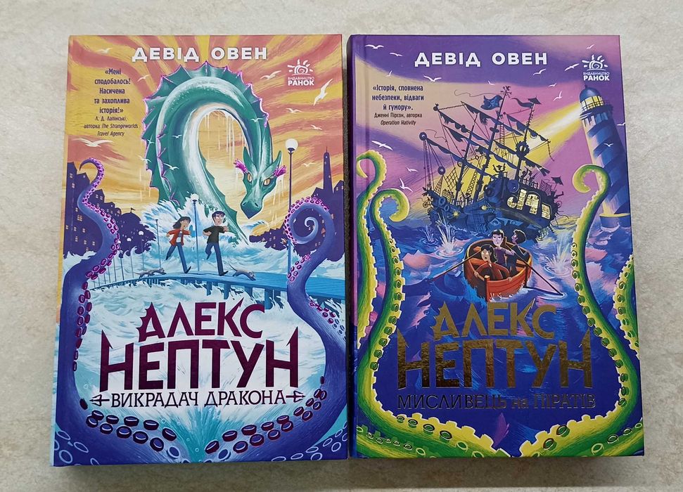 Алекс Нептун (2 книги)
