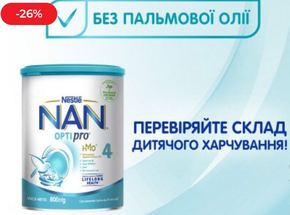 Дитяча суміш НАН 4 від 18 міс. Детская смесь