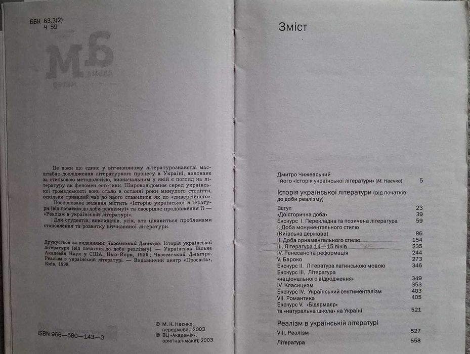 Д.Чижевський. Історія української літератури.