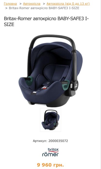 Автолюлька Britax Römer BABY-SAFE3 i-SIZE Indigo blue