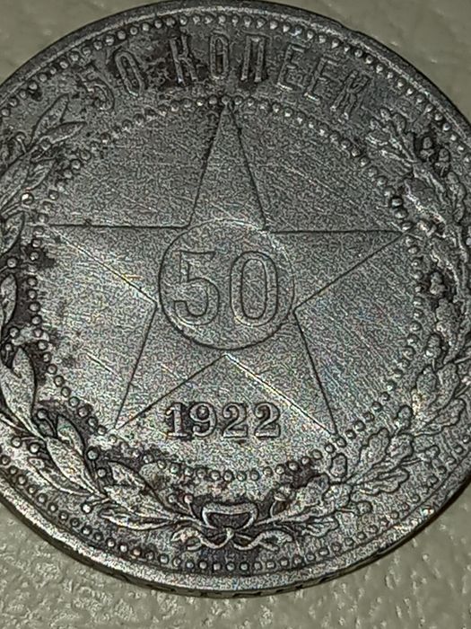 Монеты разные,50копеек серебрянных,есть и другие тех времён,для коллек