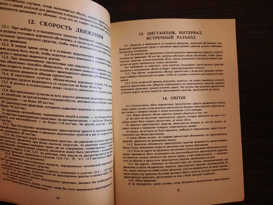 Книга Правила дорожного движения Украины 1994 г