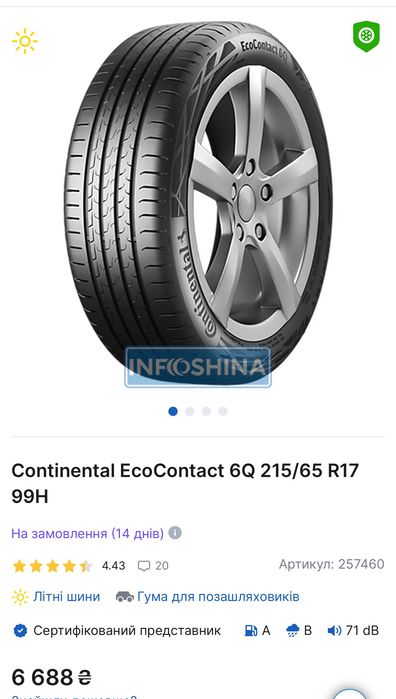 Шини. . 215/65/17
