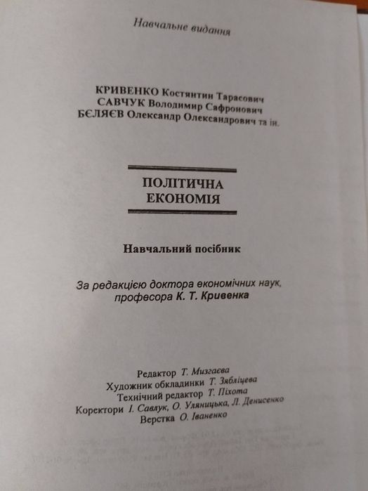 Політична економія К.Т.Кривенко