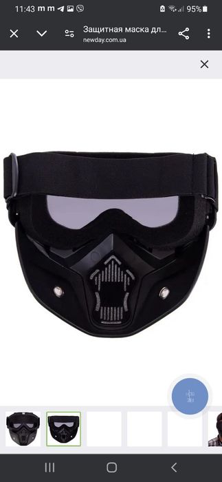 Защітна маска.Для страйкболу,мотокроса,багіі та ін.