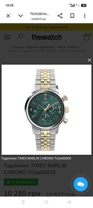 Годинник Timex Marlin