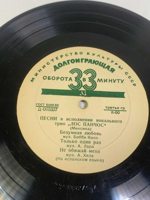 Вінілова платівка Вокальне тріо «Лос Панчос» — іспанські пісні