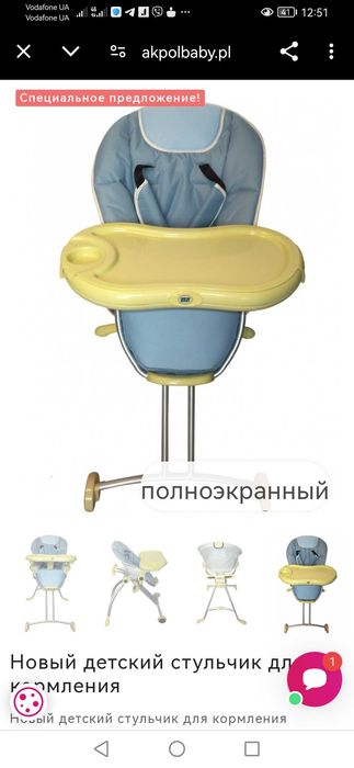 Стілець для годування