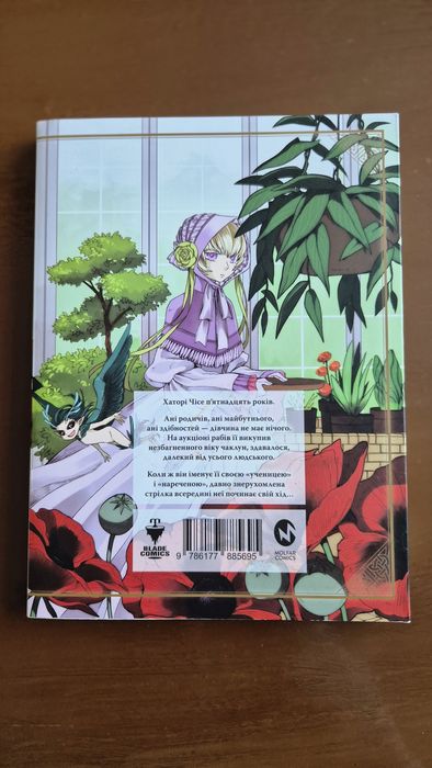 Наречена чаклуна