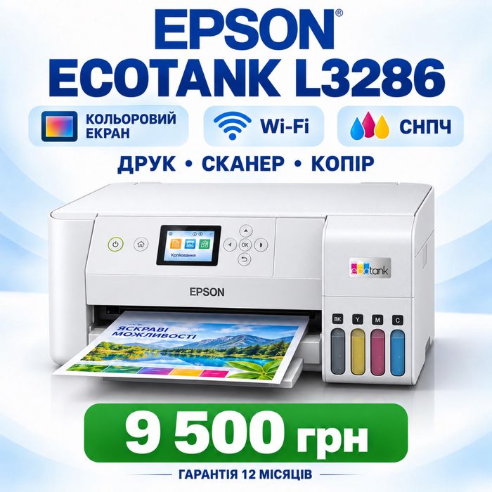 Epson L3286, 3560, 3280 з Wi-Fi, СНПЧ та кольоровим екраном
