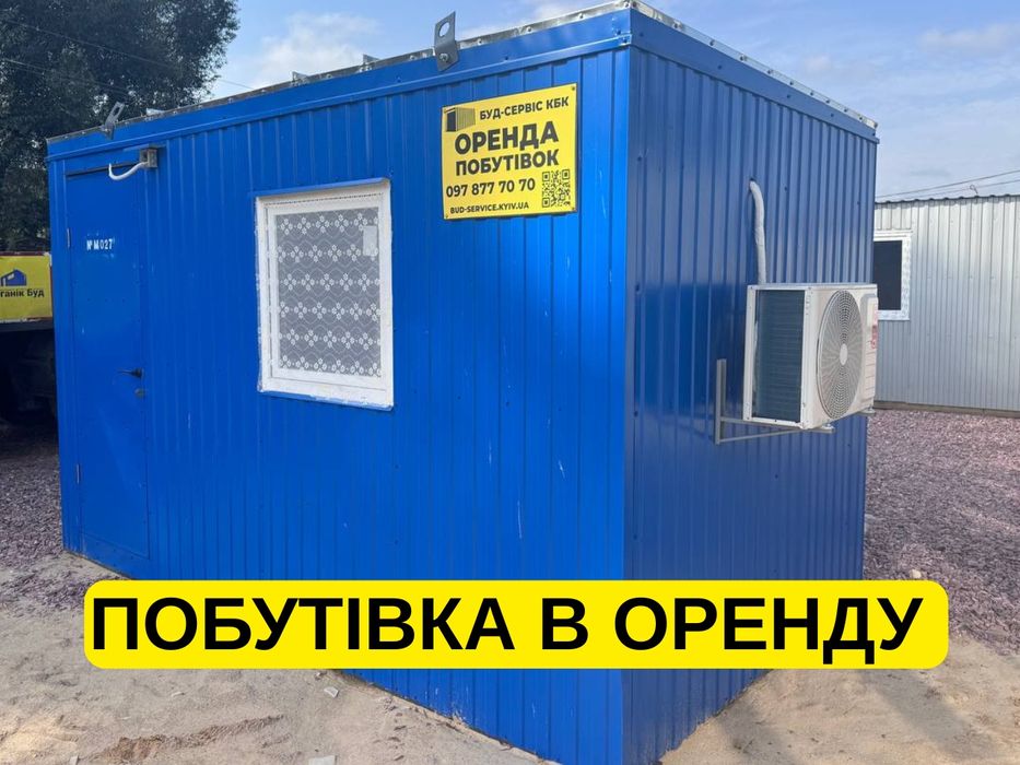ОРЕНДА побутівки, оренда битовки, оренда вагончика Івано Франківськ
