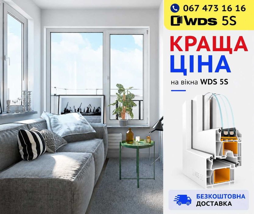 555 грн! Вікно, Двері металопластикові WDS (Україна). Окно. Вікна. Окна. БалконБлок. Завод.