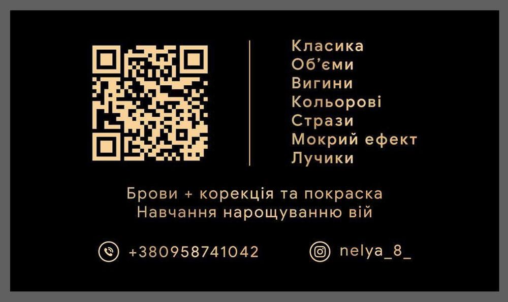 Нарощування вій Всіх об'ємів,вигинів, єфектів,корекція брів.