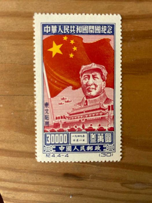 Chiny  znaczki MAO 1950 .N 2.