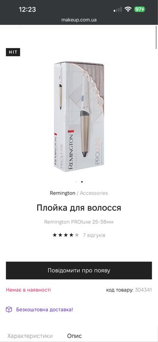 Конусна плойка Remington