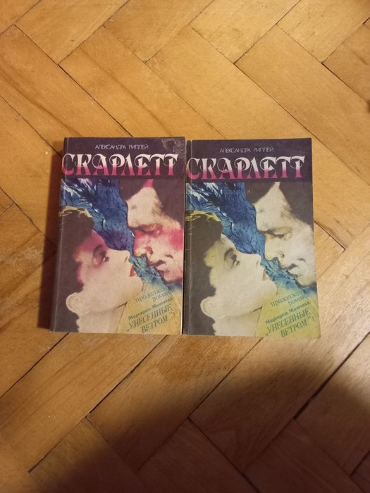 Александра Риплей Скарлетт