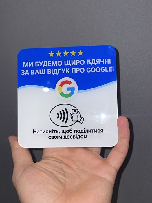 NFC картка для Google відгуків