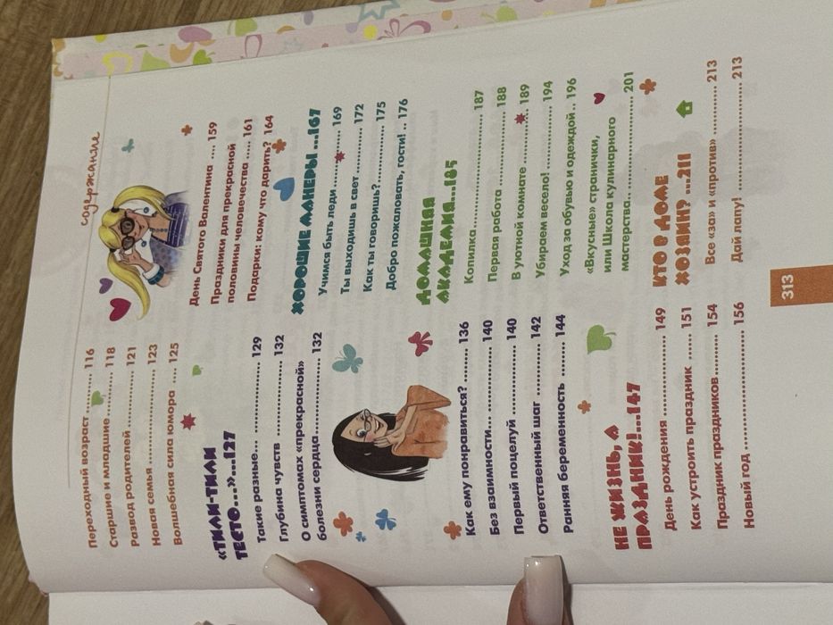 Девочка на все 100%