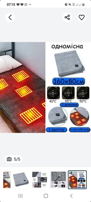 Простынь нагревание до 50градусов от павербанка от павербанк