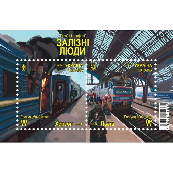 Блок марок "Героїчні професії. Залізні люди"