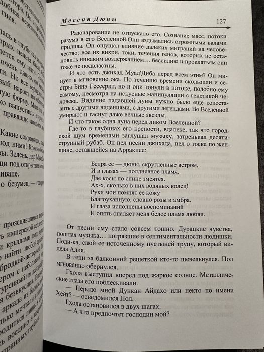 Фрэнк Герберт/Дюна/Мессия Дюны. Дети Дюны