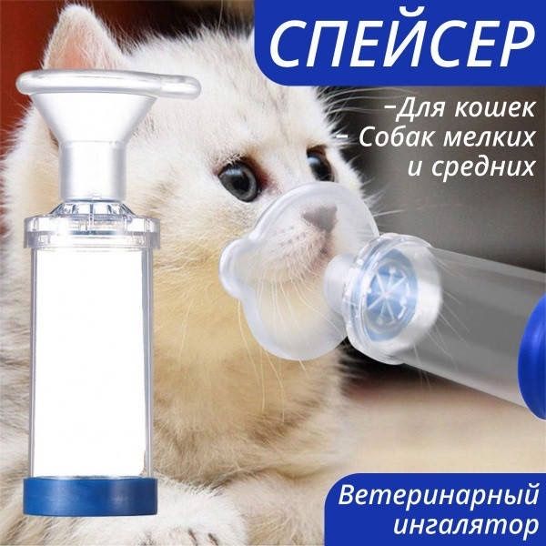 Спейсер ветеринарний USAGE з маскою середнього розміру M, 175 мл для інгаляції тварин.