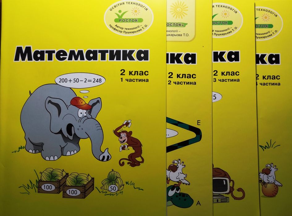 Математика Росток 2 клас
