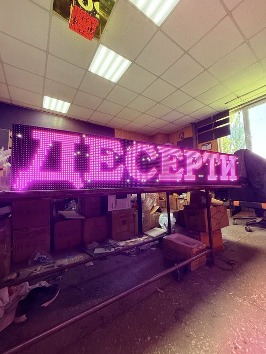 Светодиодная вывеска , Светодидный экран , LED вивіска, Бегущая строка