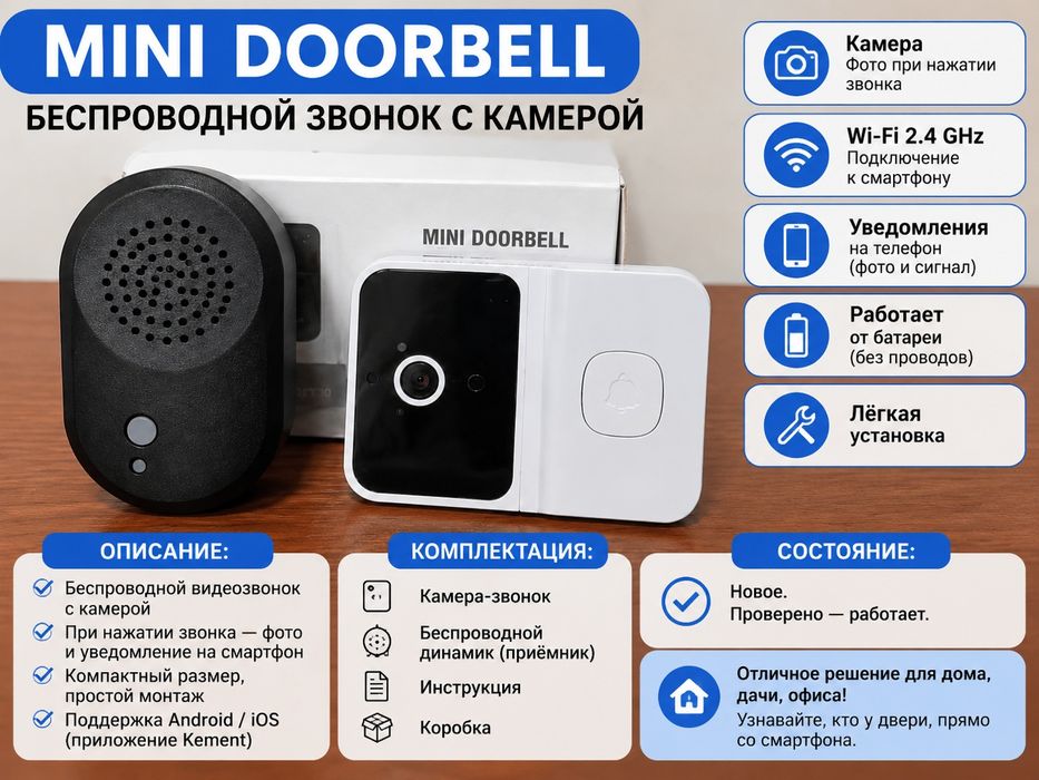 Wi-Fi дверной звонок с камерой. НОВЫЙ!