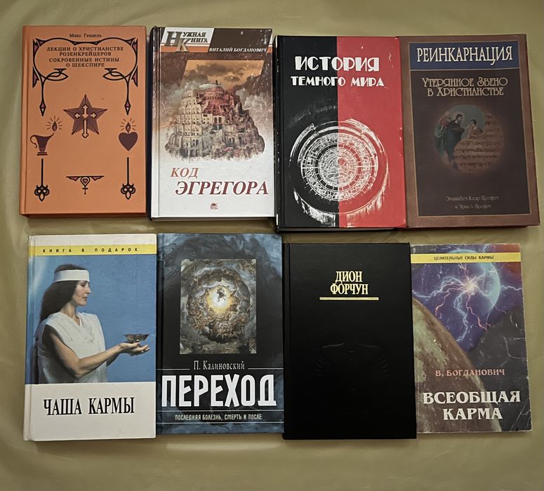 комплект книг по магии и эзотерике