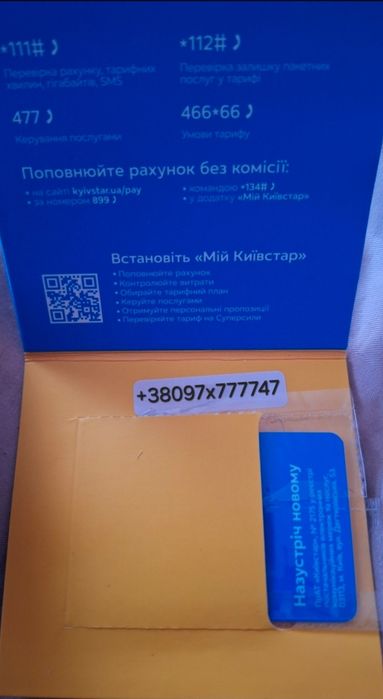 Красивый номер, номер из серии золотих, на подарок