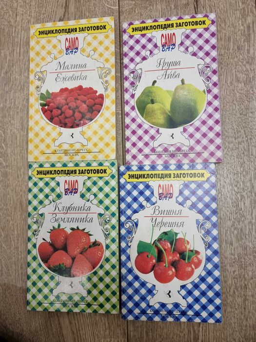 Книги №12 кулинария, рецепты, заготовки, быт, советы по дому, шитье