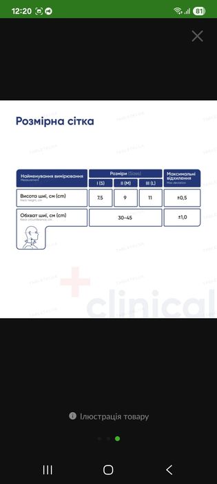 Бандаж на шийний відділ хребта