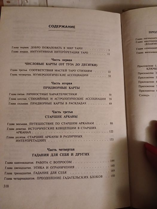 Продаю  книгу по таро " Полное руководство по таро"