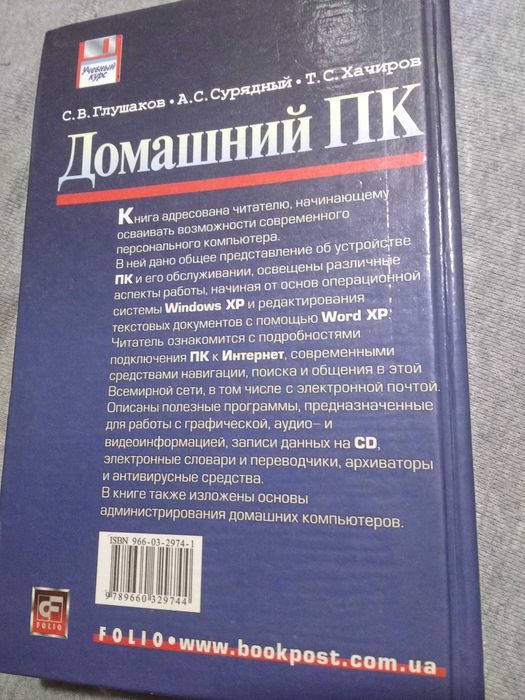 Книга домашний комп