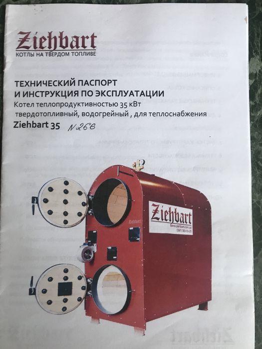 Котел твердопаливний