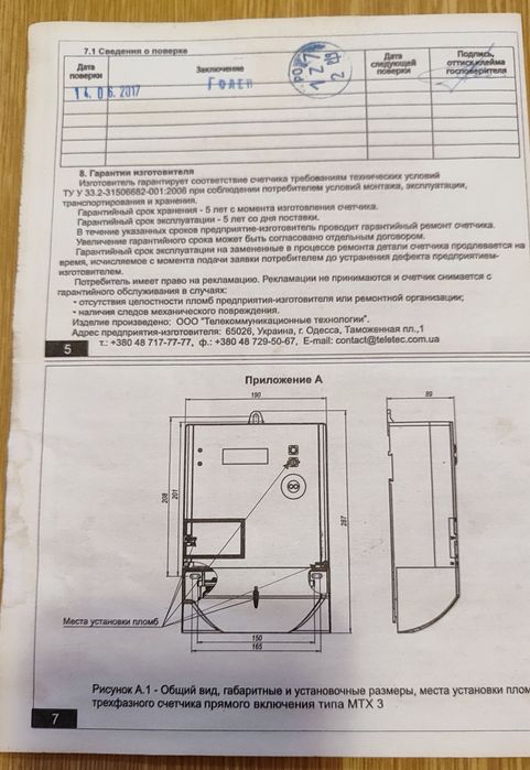 Лічильник електроенергії трифазний МТХ 3А10. DH. 4Z1-C4.
