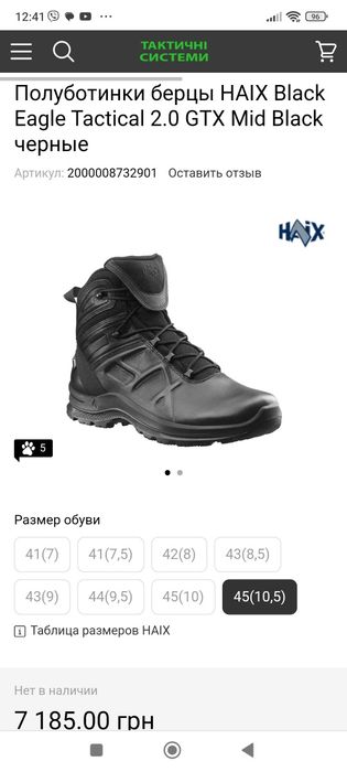 Ботінки Haix Black Eagle Tactical 2.0 GTX  - Black EU.45 UK10.5