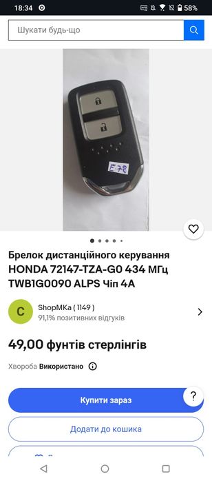 Брелок дистанційного керування Honda